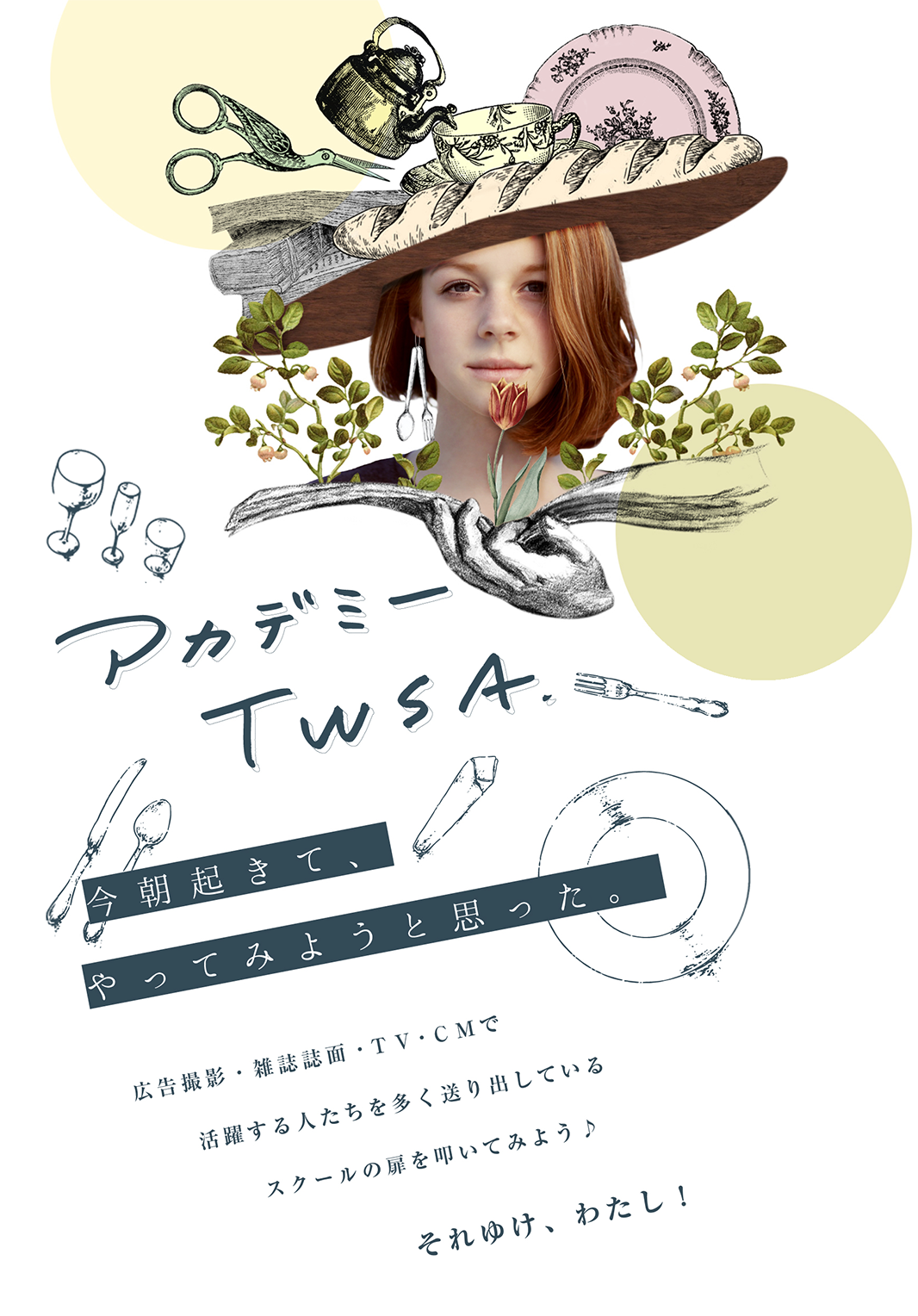 アカデミーTWSAのトップ画像